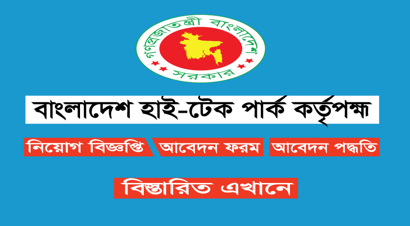 Bangladesh Hi Tech Park Job Circular 2022 - Online BD Jobs