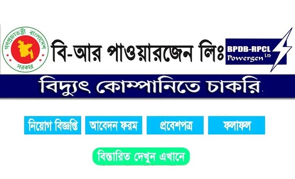 B-R Powergen Ltd Job Circular 2023 - Online BD Jobs